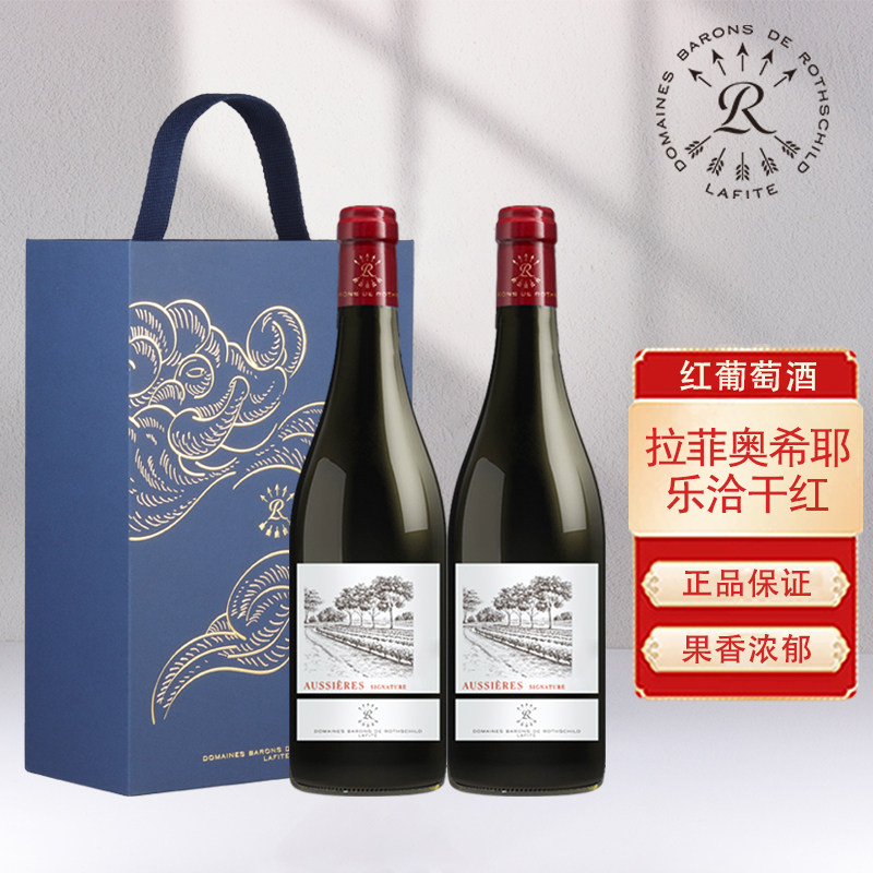拉菲Lafite法国原瓶进口红酒奥希耶乐恰干红葡萄酒750ml双支礼盒