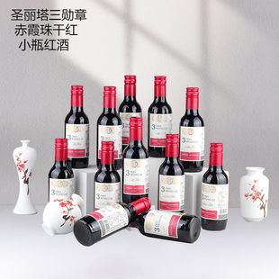 智利原瓶进口小瓶红酒圣丽塔三勋章赤霞珠干红葡萄酒187.5ml正品