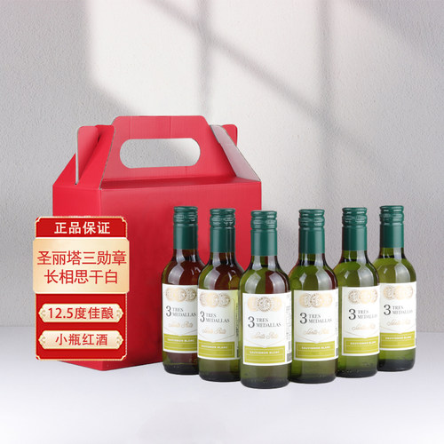 智利进口长相思小瓶白葡萄酒