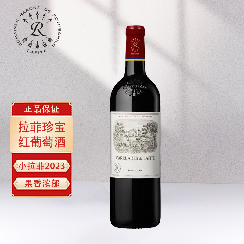 拉菲Lafite罗斯柴尔德珍宝干红葡萄酒法国原瓶进口小拉菲红酒正品