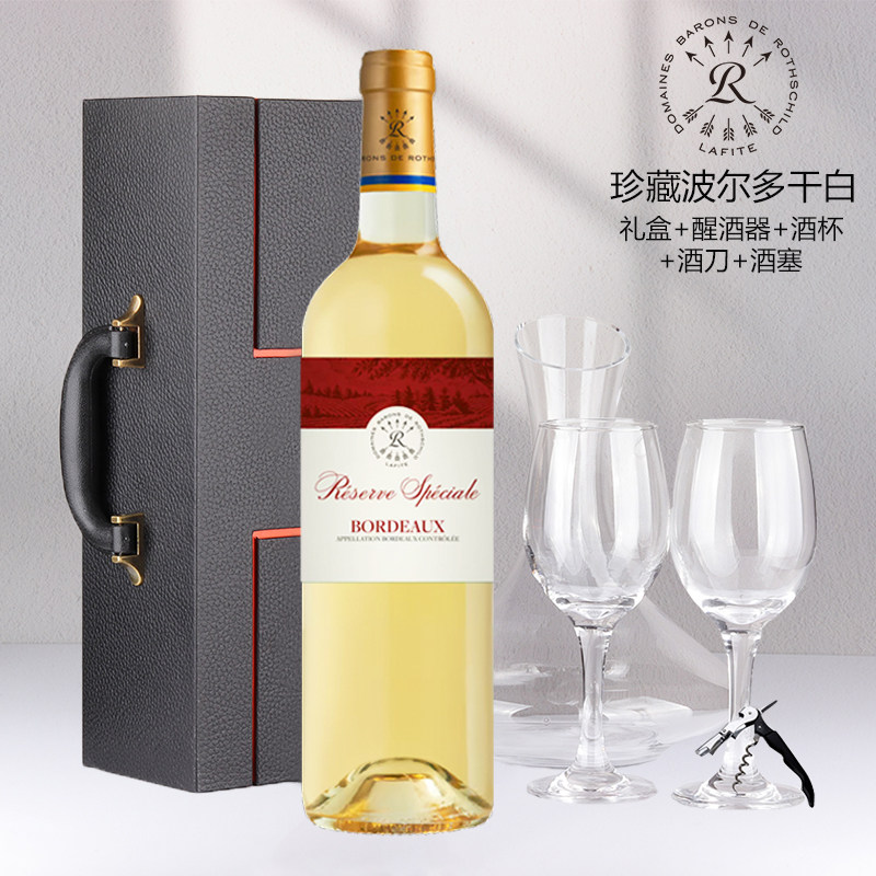 拉菲Lafite珍藏源自波尔多干白葡萄酒法国AOC原瓶进口750ml正品