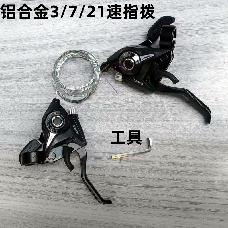 山地车指拨器 21/24速 闸把 自行车变速器 连体指拨 调速器 刹车