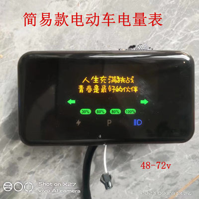 改装48v60v72v通用显示屏