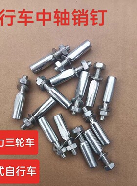 中轴销钉圆孔中轴用销螺丝钉配件