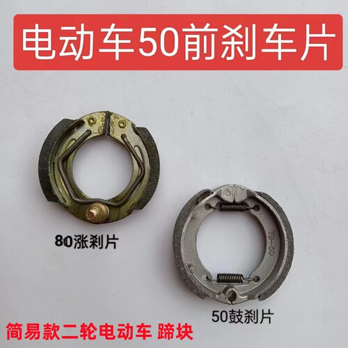 电动车TB木兰50前鼓刹总成电瓶车前刹车闸三轮车鼓盖80刹车块配件