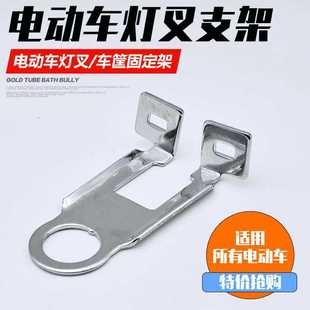 自行车电动车灯叉灯架车篮车筐支架通用加厚车吧车篮支架