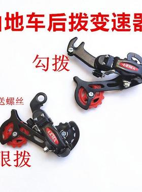 山地车后拨自行车变速器后拨后拔链器6/18速勾拔7/21速眼拔后轮器