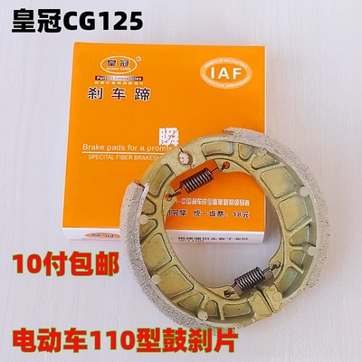 加厚通用型刹车蹄制动后刹片