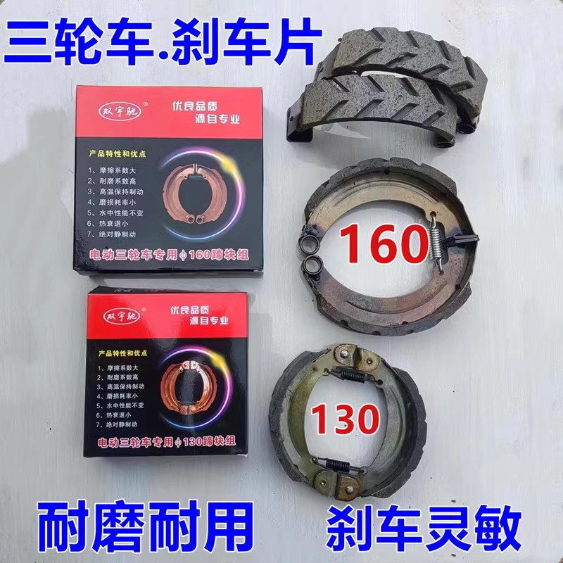 电动三轮车刹车块防水静音