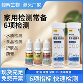 重金属检测试纸亚硝酸盐燕窝食品护肤品化妆品铅汞水质硬度分析盒
