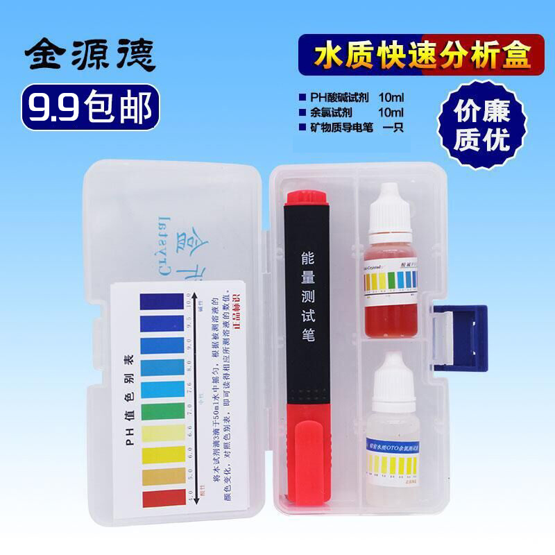 水质检测工具盒净水器PH余氯试剂
