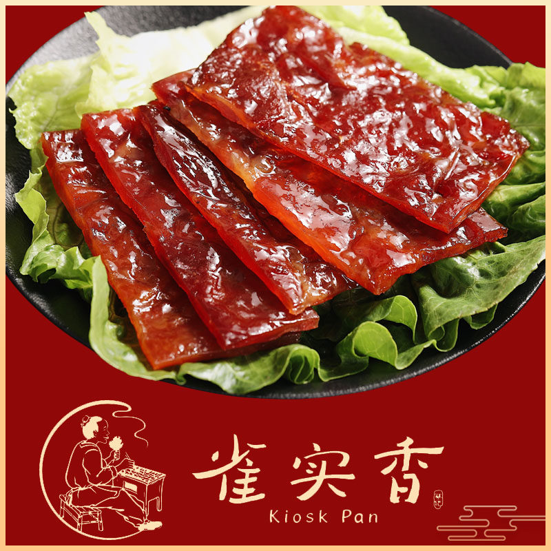 雀实香猪肉切片福建特产