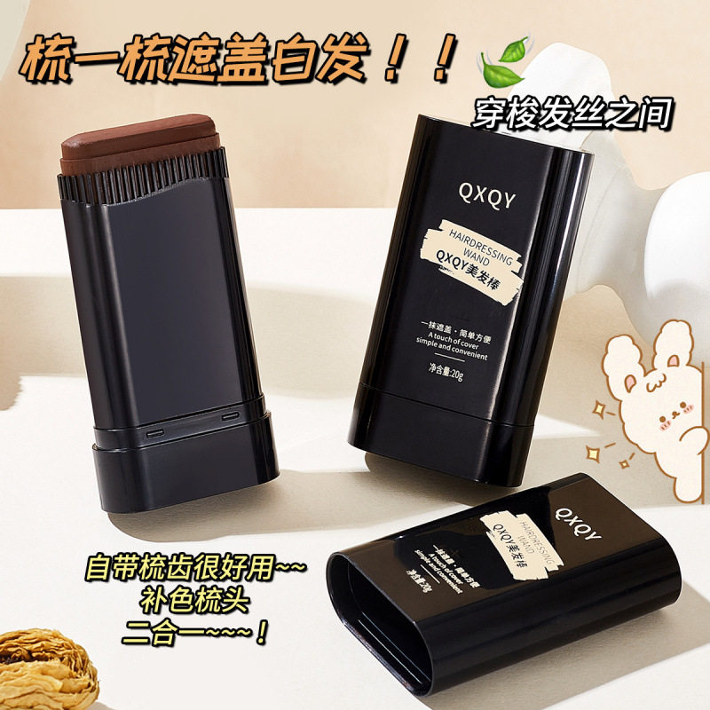 QXQY美发棒遮盖白发一次性不易掉色发膏黑棕便携遮盖神器美发棒图片