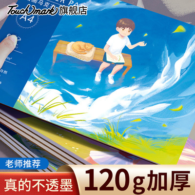 马克本120g纸张A4B5速写美术本子空白Touch mark马克笔专用马克本
