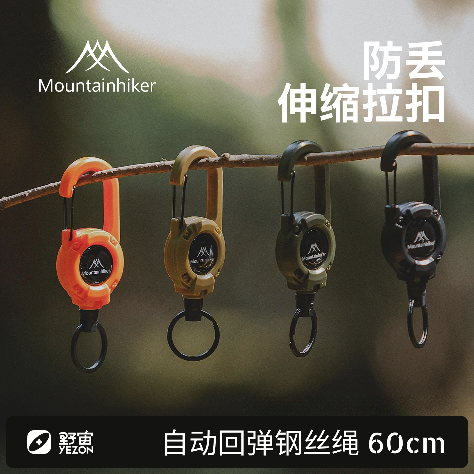 山之客户外露营战术易拉扣挂扣