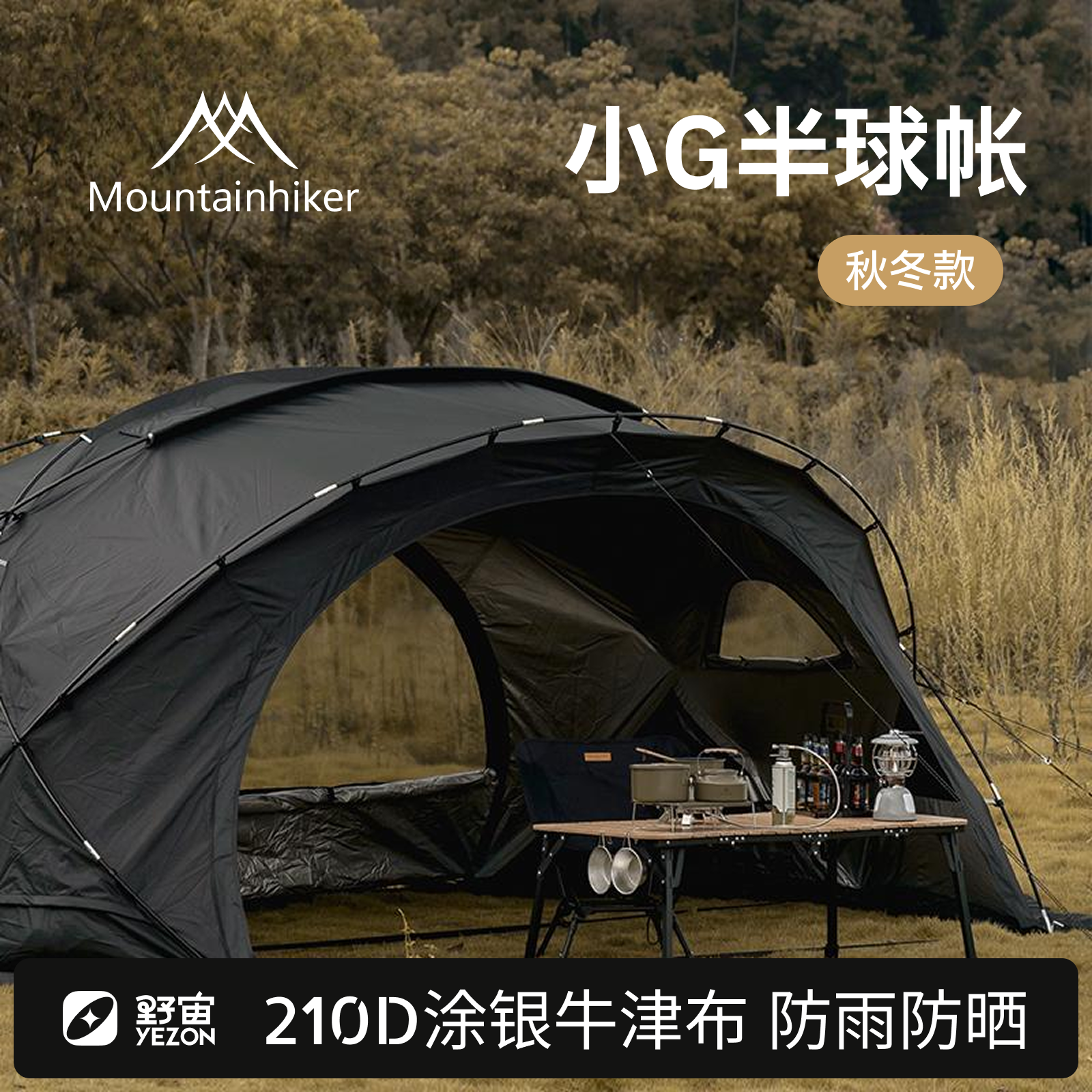 山之客半球穹顶帐酷拓户外帐篷