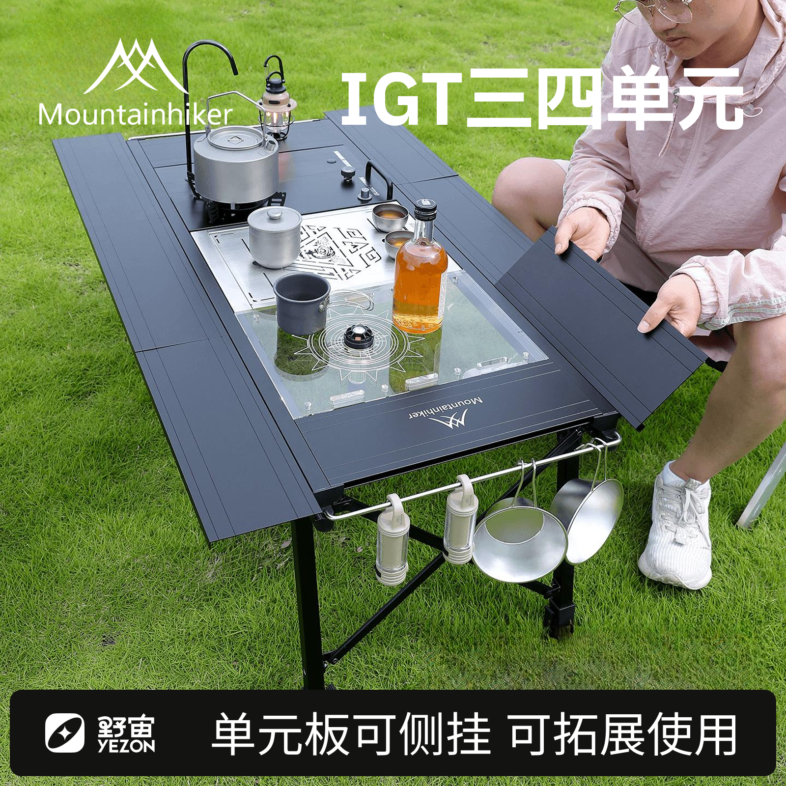 山之客三四单元户外战术升降桌