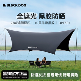 BLACKDOG黑狗天幕户外露营全遮光黑胶防晒防雨大伞遮阳棚遮阳布