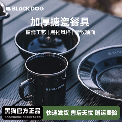 黑狗户外搪瓷野餐烧烤餐具套装