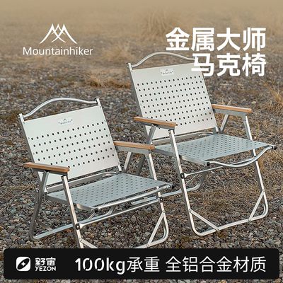 山之客全铝克米特椅户外折叠椅子