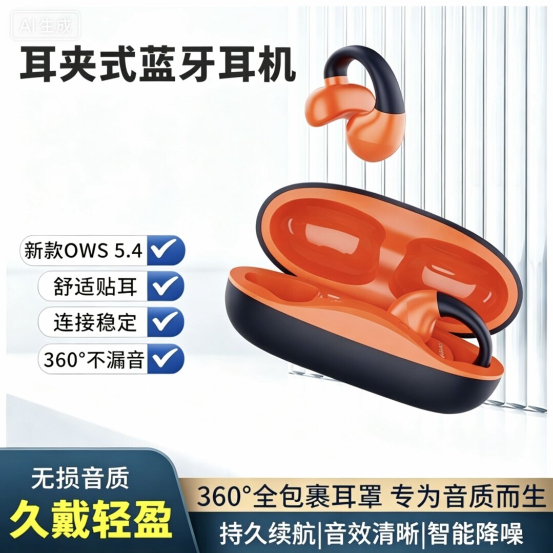 真无线降噪运动长续航半入耳舒适佩戴气骨传导蓝牙耳机耳夹2026款