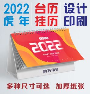 台历定制日历2022年历照片diy创意宝宝相册企业订定做自制作贵阳