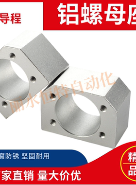 大导程滚珠丝杆铝合金螺母座SFE1616SFY20202525 3232 安装转换座