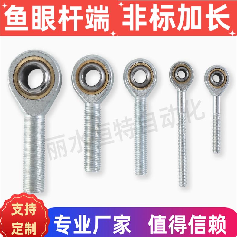 加长 外螺纹定制鱼眼接头关节轴承向心万向连接杆SA8/12/14/16/18