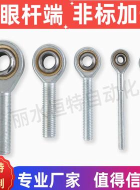 加长 外螺纹定制鱼眼接头关节轴承向心万向连接杆SA8/12/14/16/18