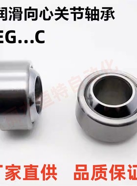 自润滑向心关节轴承GEG4C 5C 6C 8C 10C 12C 15C 17C30C厂家直供