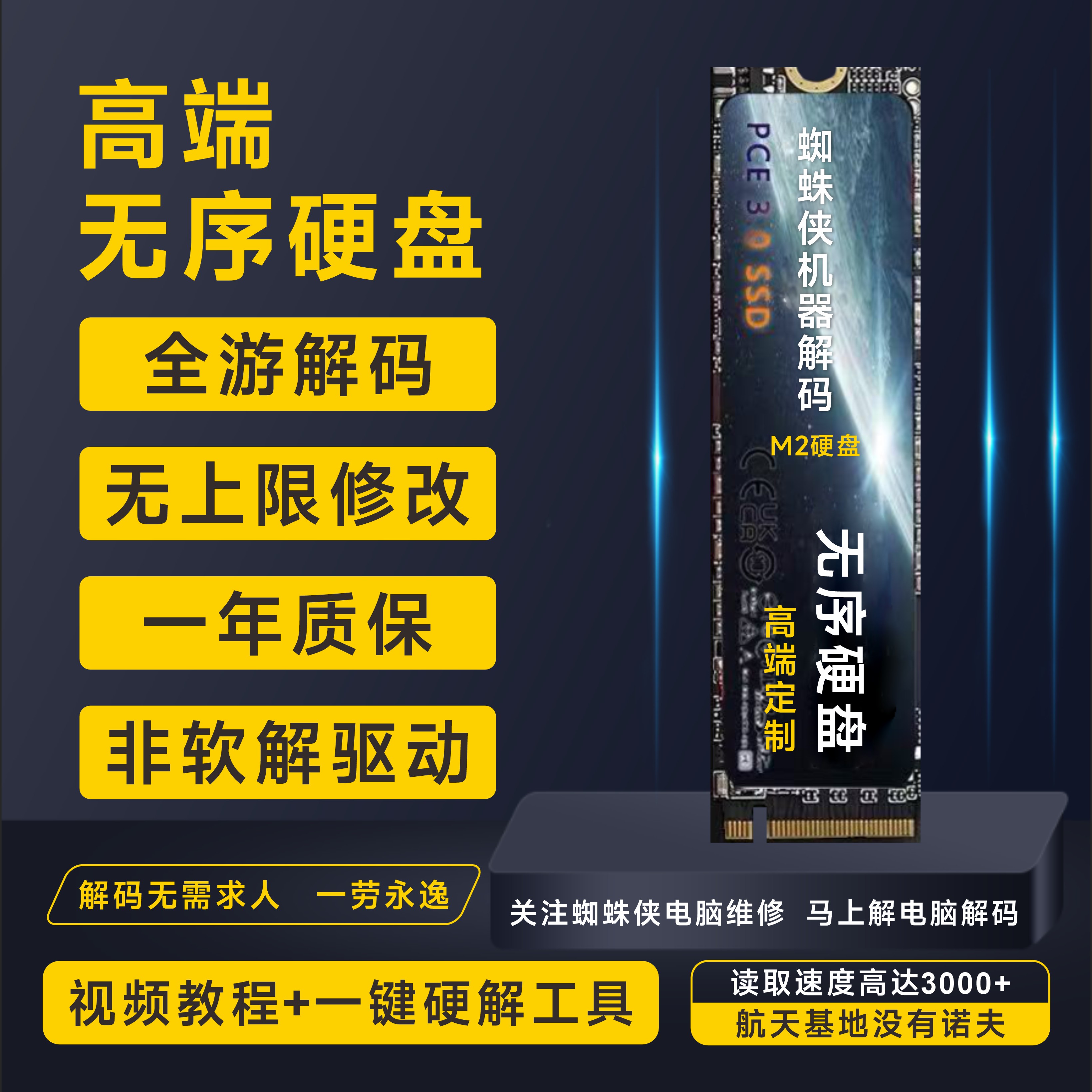 m2无序硬盘全新dma自定义序列号无序固态三角洲解机器码NVME协议