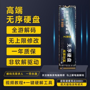 m2无序硬盘全新dma自定义序列号无序固态三角洲解机器码NVME协议
