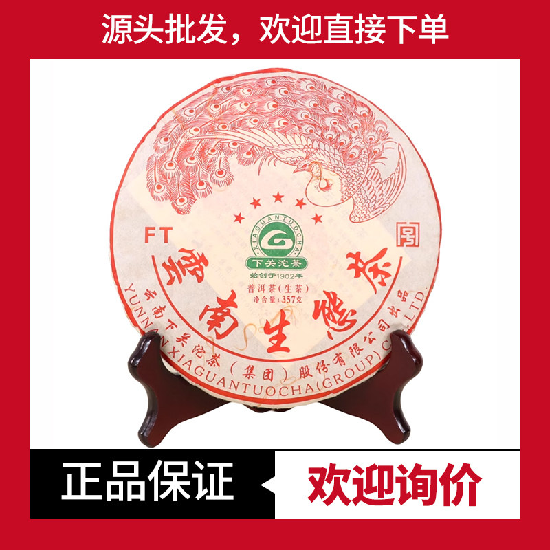云南生态茶下关沱茶FT五星
