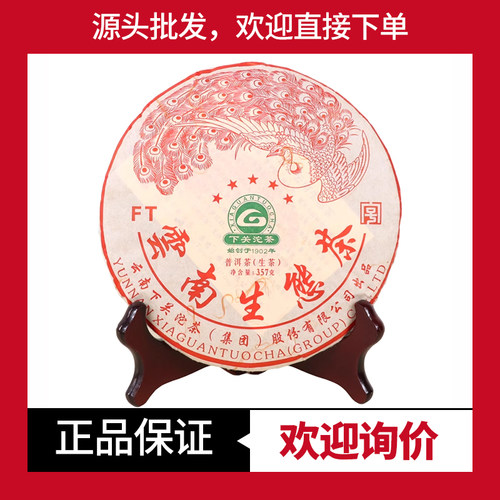 云南生态茶下关沱茶FT五星