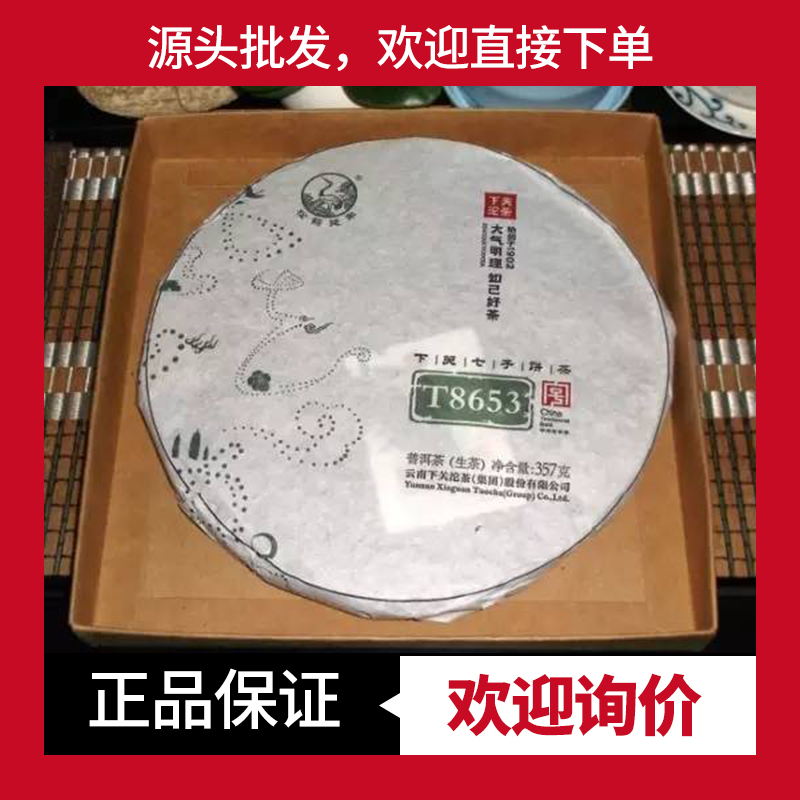 金榜T8653生茶下关沱茶