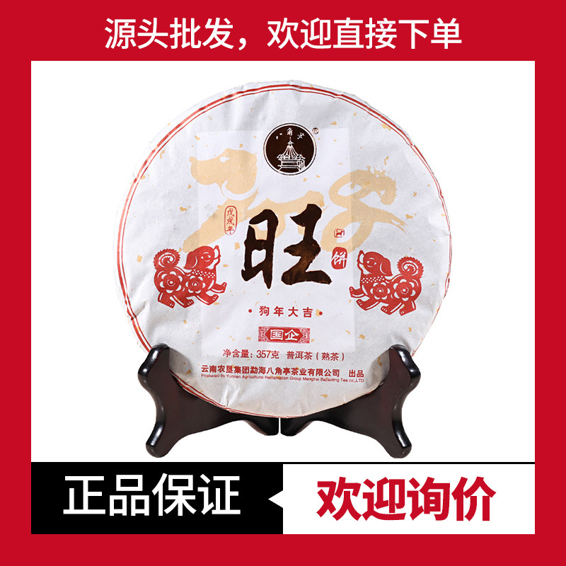 八角亭八角亭旺旺狗年生肖纪念饼