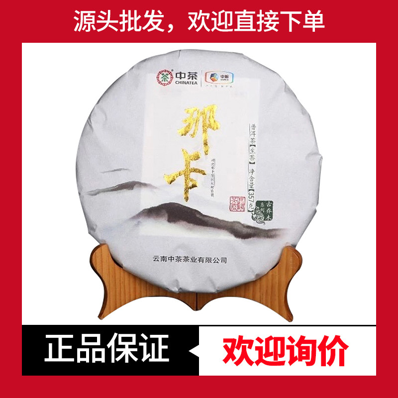 那卡大树茶中茶勐宋茶花果香