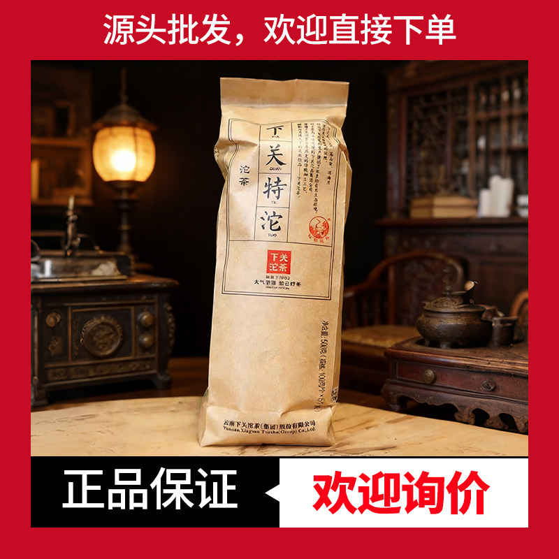 下关便装特沱生茶下关沱茶口粮茶