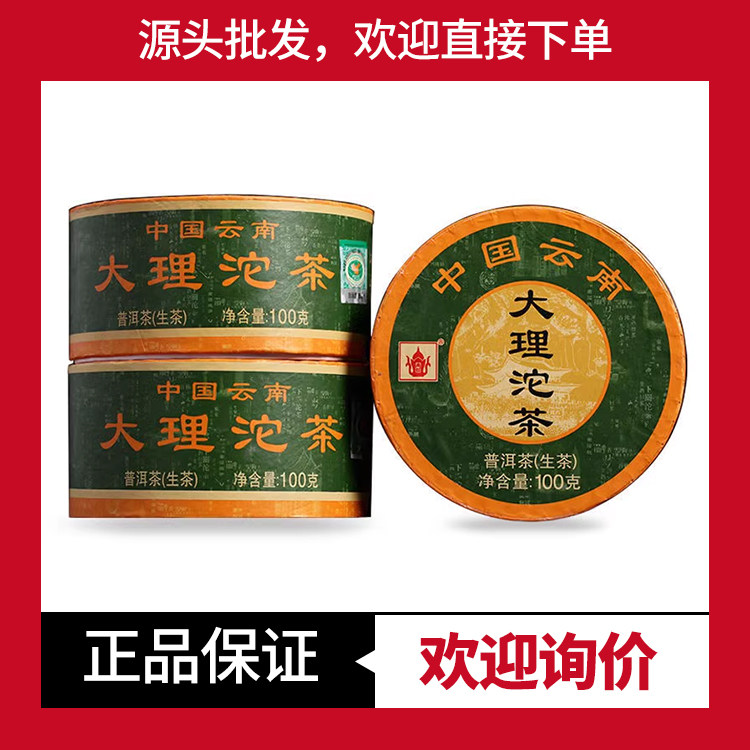 南诏云南大理沱茶生茶下关中期茶