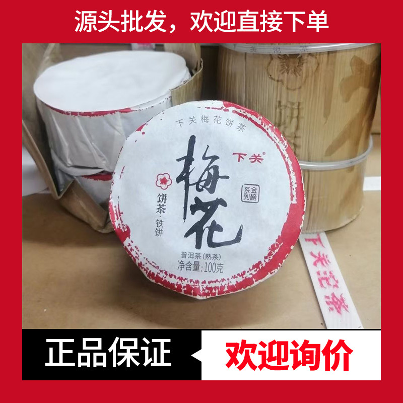 下关沱茶梅花饼布朗古树茶金榜