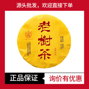 2019年八角亭老树茶 普洱茶 熟茶 357克/饼 中期茶陈香普洱黎明茶