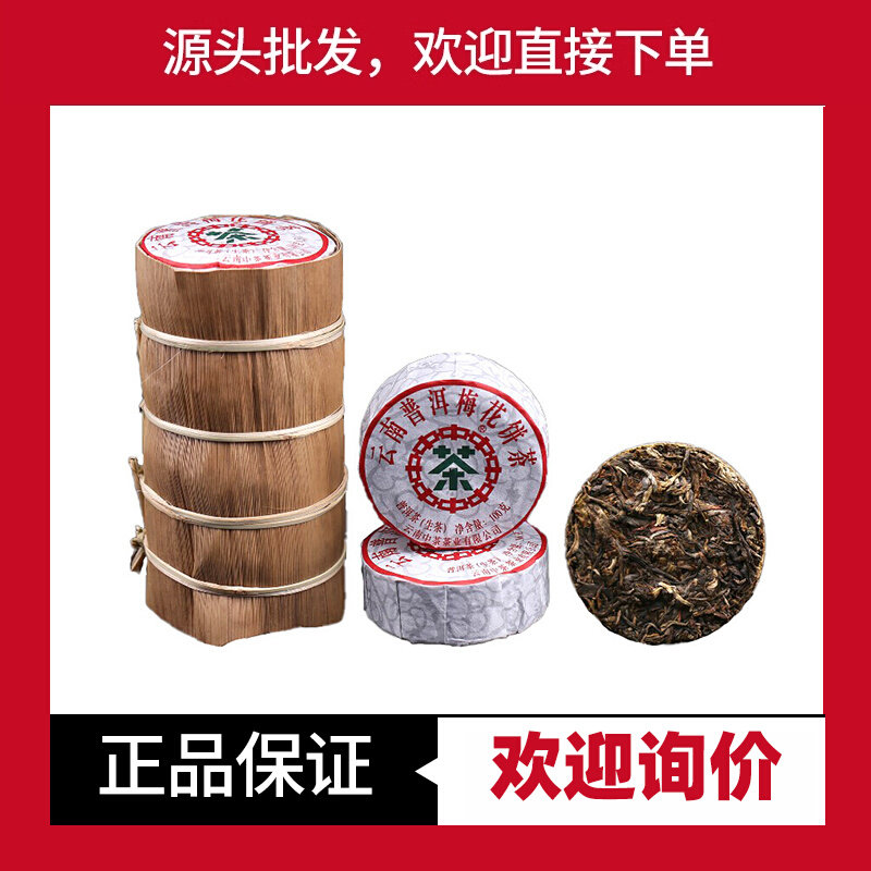 中茶牌中期茶梅花饼生茶