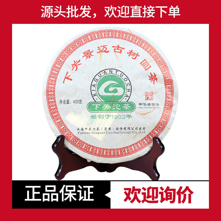 关景迈古树圆茶下关沱茶中期茶