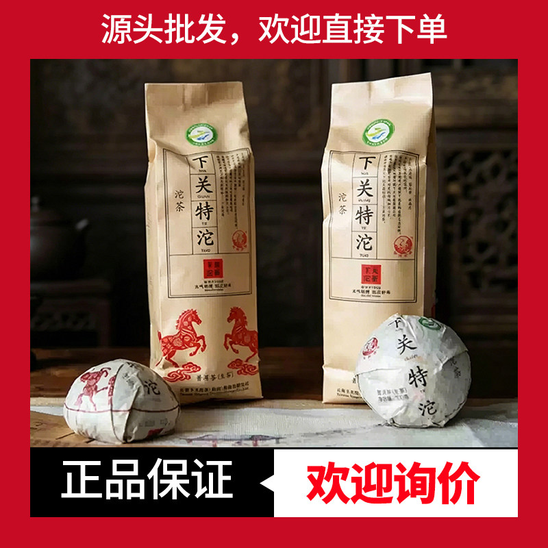 下关特沱云南春茶普洱生茶
