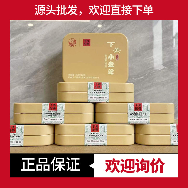 【5盒拍}2024年下关小金沱铁盒装微型沱茶36g*5盒熟茶下关沱茶