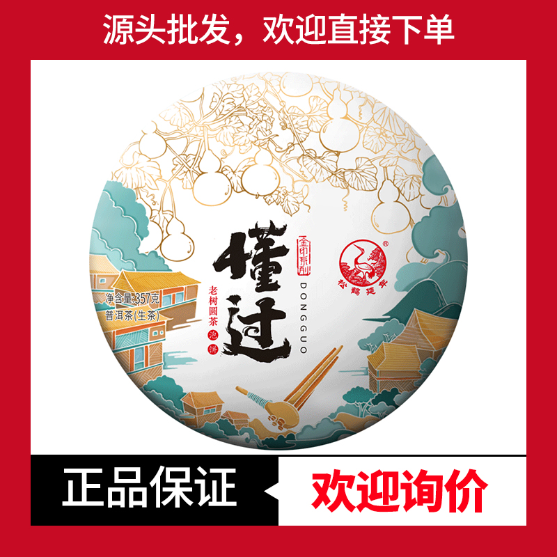 下关茶懂过老树圆茶早春老树茶