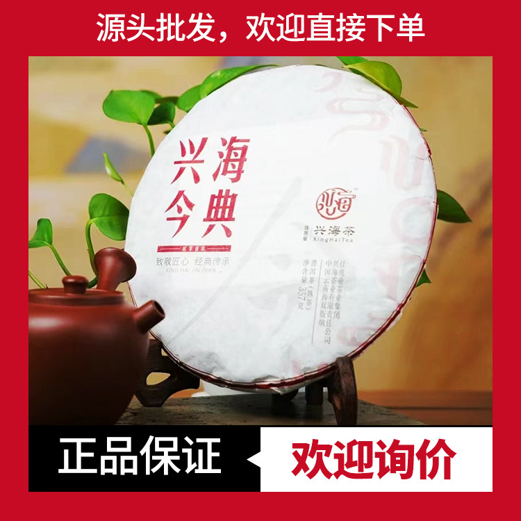 佳兆业熟茶兴海茶厂兴海今典
