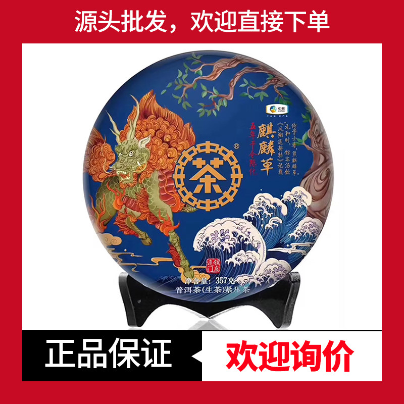 中粮中茶麒麟草2018年普洱茶生茶曼松料古六大茶山五年干仓陈化