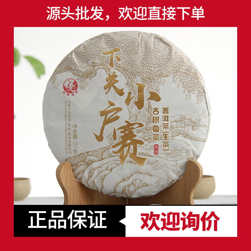 下关生茶松鹤延年小户赛古树圆茶