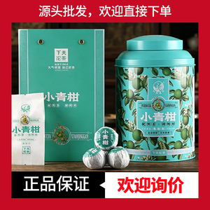 新会小青柑柑普茶下关沱茶